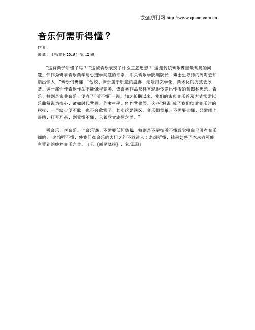 音乐何需听得懂？