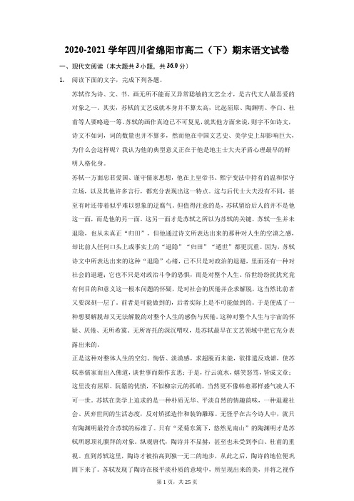 2020-2021学年四川省绵阳市高二(下)期末语文试卷(附答案详解)