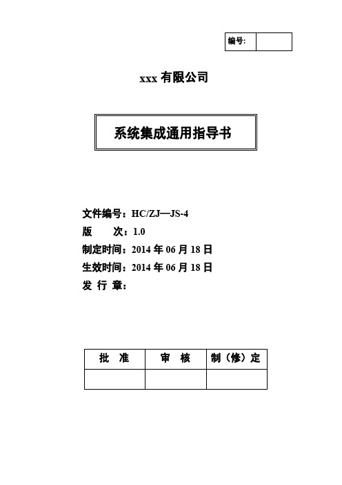 系统集成通用指导书