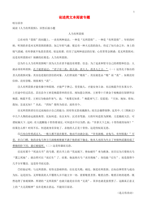 江苏省2018年中考语文真题精选汇编论述类文本阅读专题