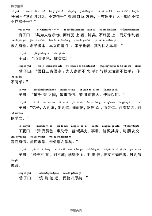 论语(拼音版)