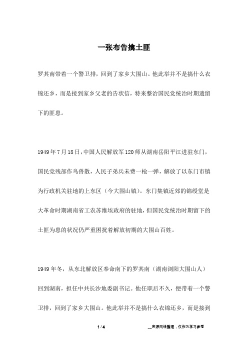 一张布告擒土匪_人生故事