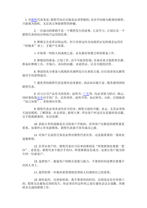 业务员须具备的35种知识Microsoft Word 文档
