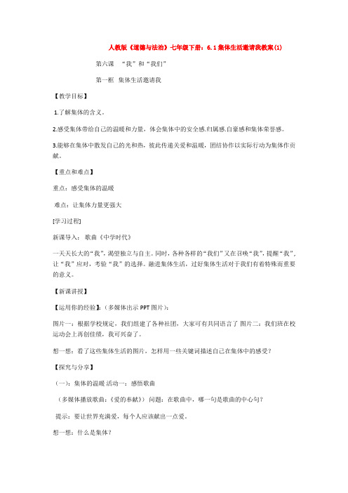 6.1集体生活邀请我教案(1)1