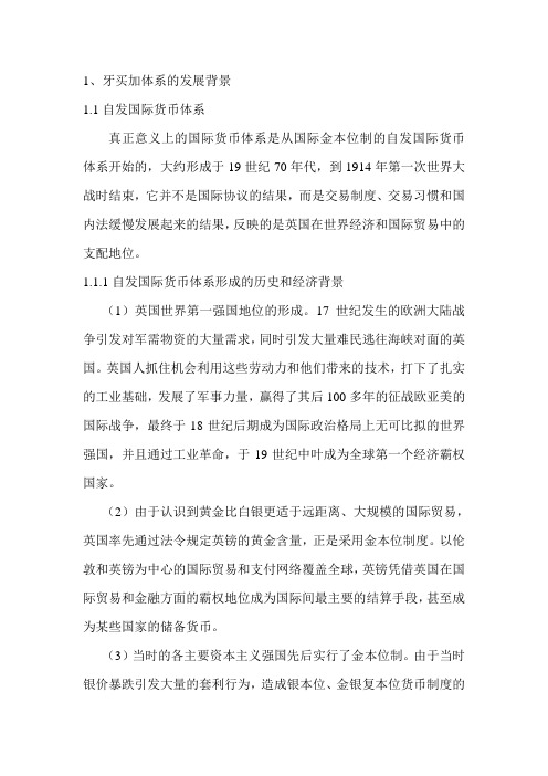 浅析牙买加体系