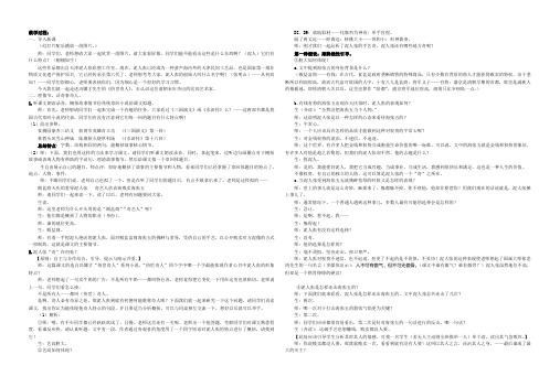《俗世奇人·泥人张》教学设计