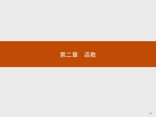 北师大版高中数学必修一2.1-2.2.1生活中的变量关系课件