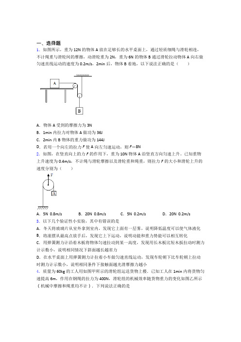 人教版初二物理第二学期第十二章 简单机械单元自检题学能测试试题