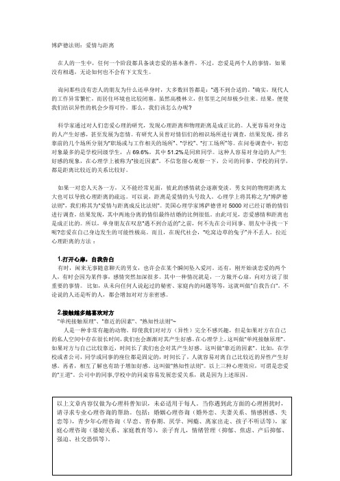 爱情法则：越接触越喜欢