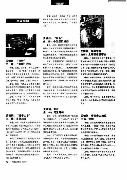 企业案例