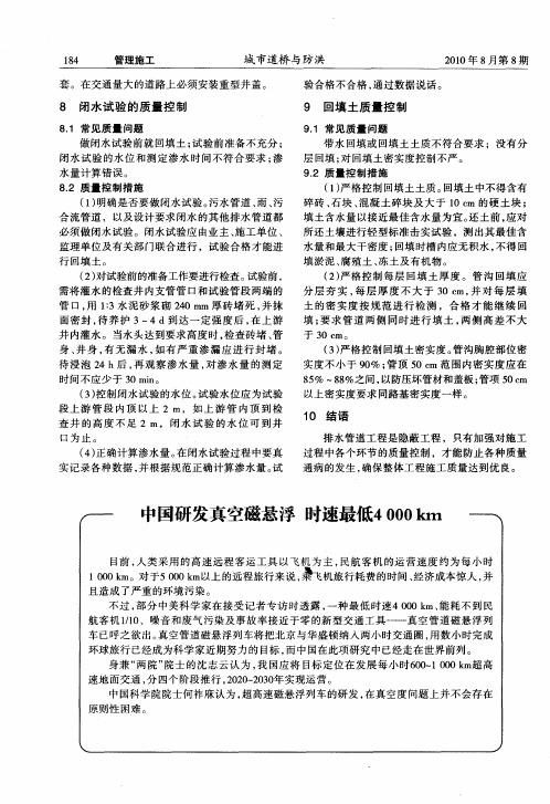 中国研发真空磁悬浮  时速最低4000km
