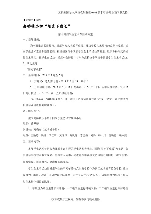 【学生】高桥镇小学阳光下成长