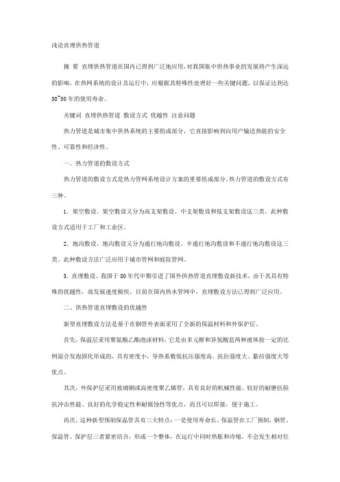 浅论直埋供热管道