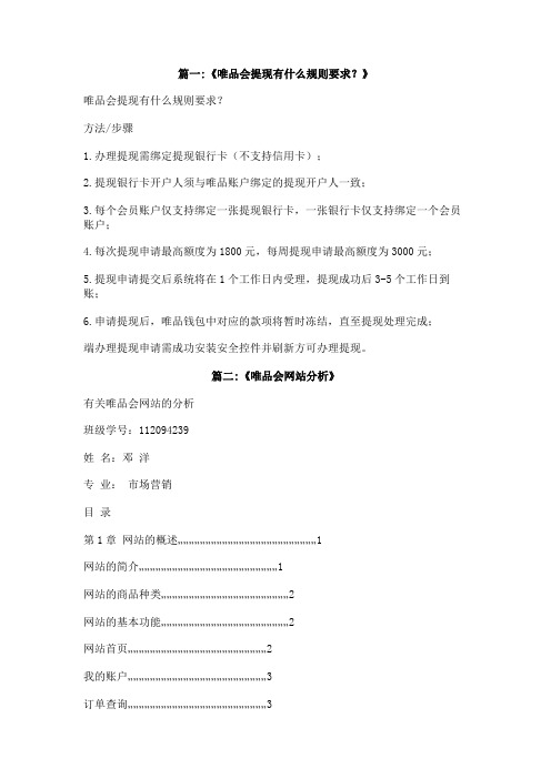 唯品会提现