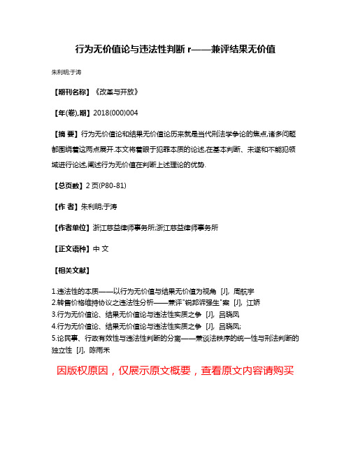 行为无价值论与违法性判断r——兼评结果无价值