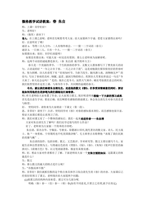 微格教学试讲教案