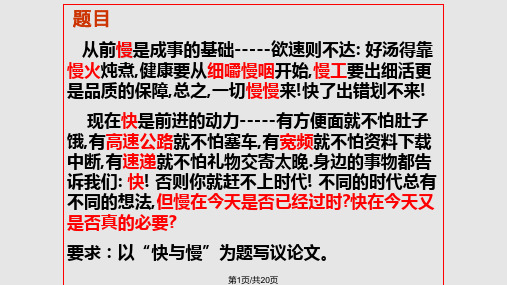 快与慢作文评讲PPT课件