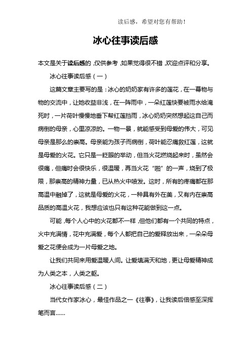 冰心往事读后感