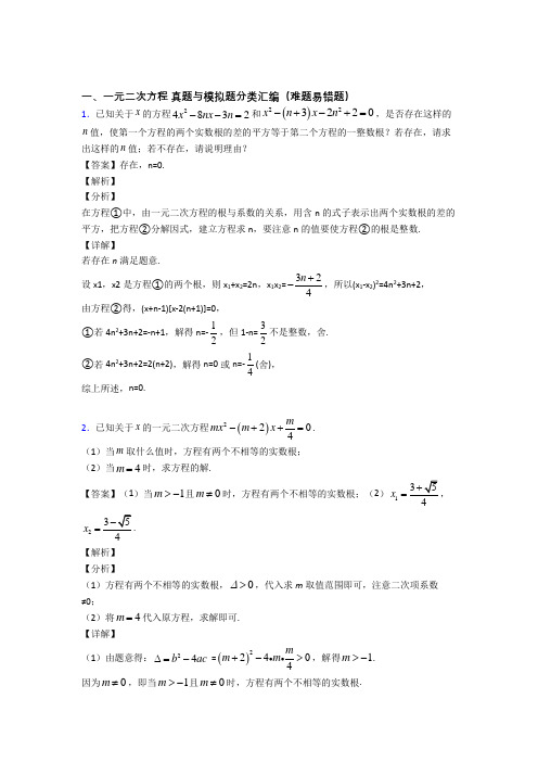 数学 一元二次方程的专项 培优易错试卷练习题附答案解析