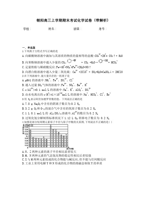 朝阳高三上学期期末考试化学试卷(带解析) (4)
