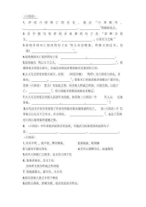 (完整版)《六国论》情景默写及答案