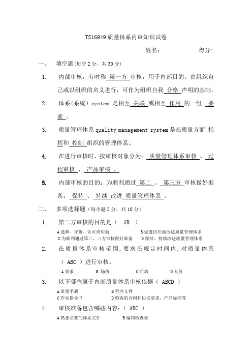 TS16949质量体系内审知识试卷