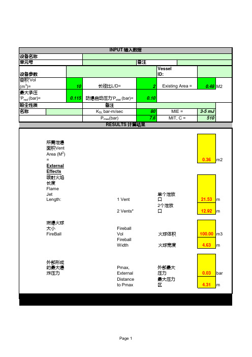 粉尘处理设备爆破片面积计算程序