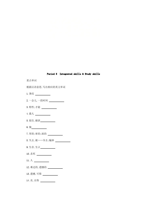 2018年秋八年级英语上册Unit5WildanimalsPeriod5Integratedskills