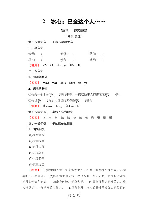 18-19 第1单元 2 冰心：巴金这个人……