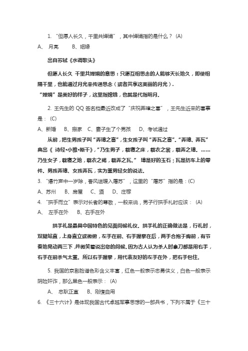 国学经典题200道及答案解析