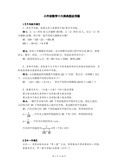 小升初数学十六类典型应用题(有答案)