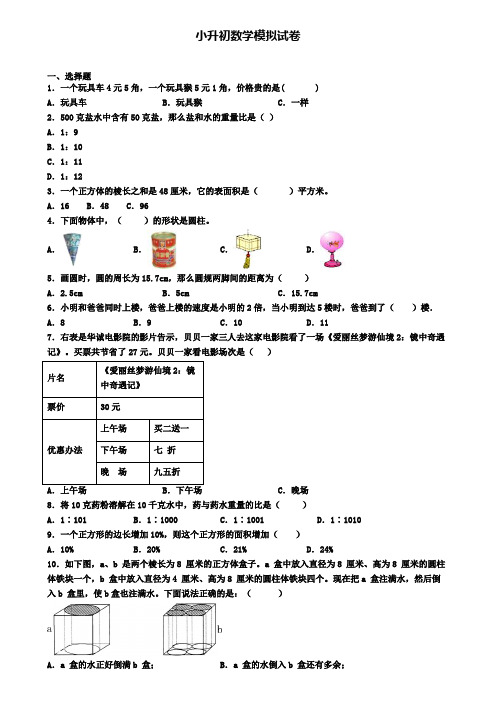 (4份试卷汇总)2019-2020学年河南省漯河市数学小升初经典模拟试题