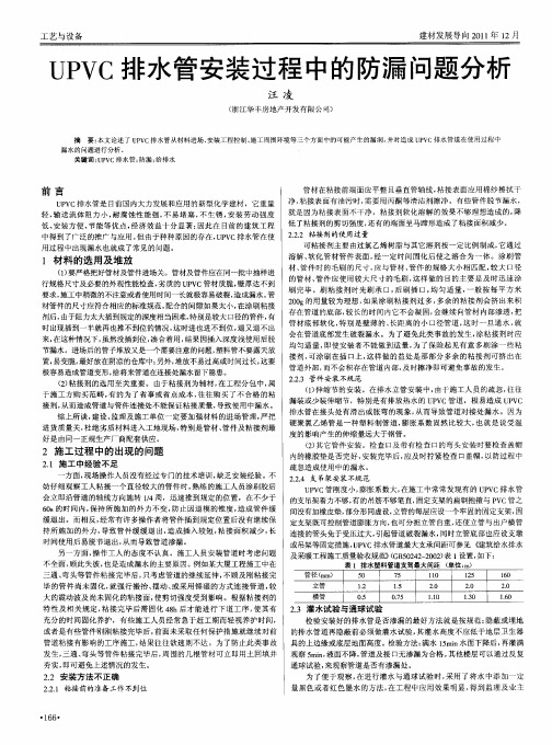 UPVC排水管安装过程中的防漏问题分析
