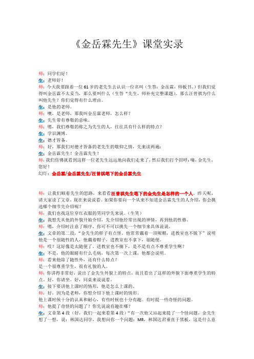 《金岳霖先生》课堂实录21