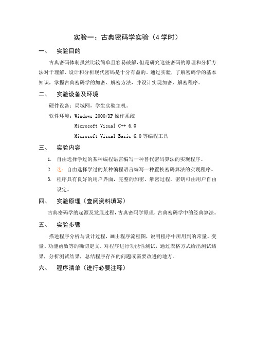 信息安全与信息管理实验指导书