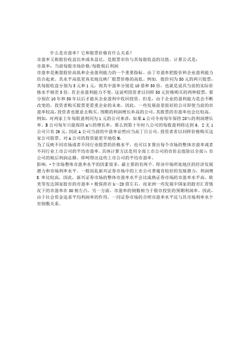 什么是市盈率？它和股票价格有什么关系？