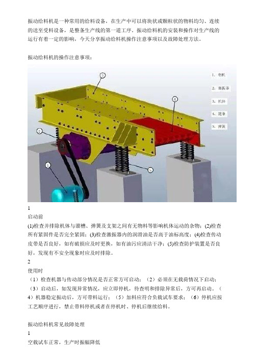 振动送料机
