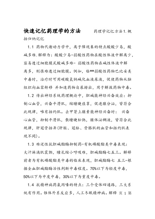 快速记忆药理学的方法