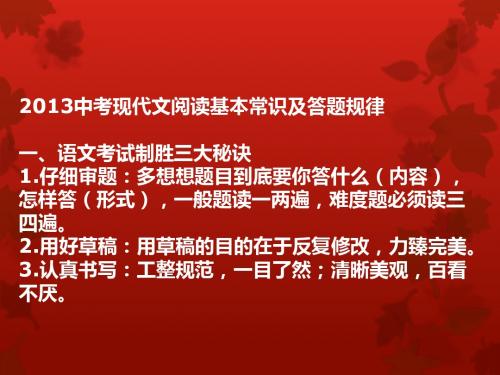 2013中考语文现代文阅读基本常识及答题规律