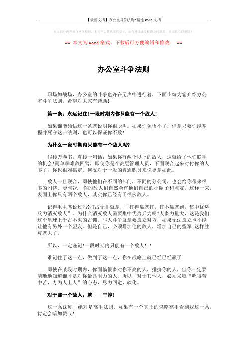 【最新文档】办公室斗争法则-精选word文档 (7页)