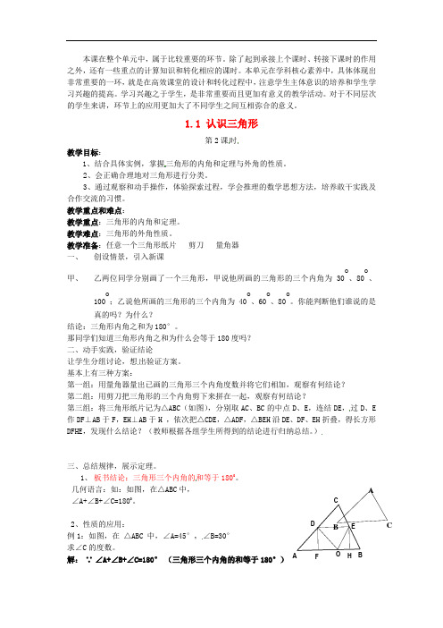 公开课教案集《认识三角形》精品教学设计(2)