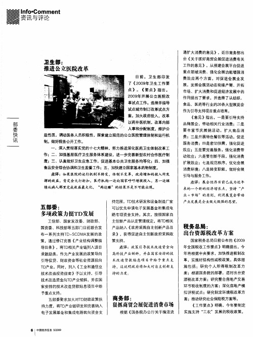 商务部：狠抓商贸会展促进消费市场