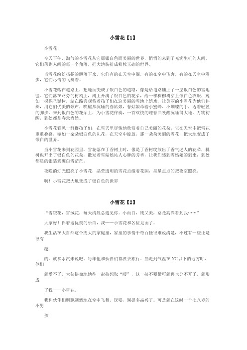 小雪花作文
