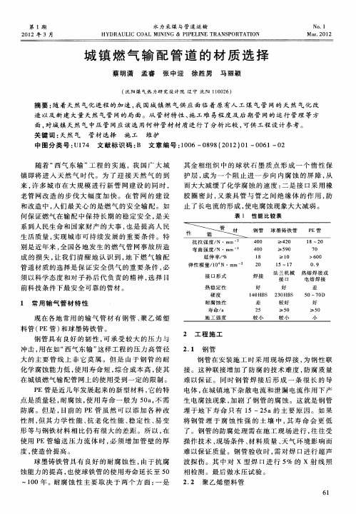 城镇燃气输配管道的材质选择