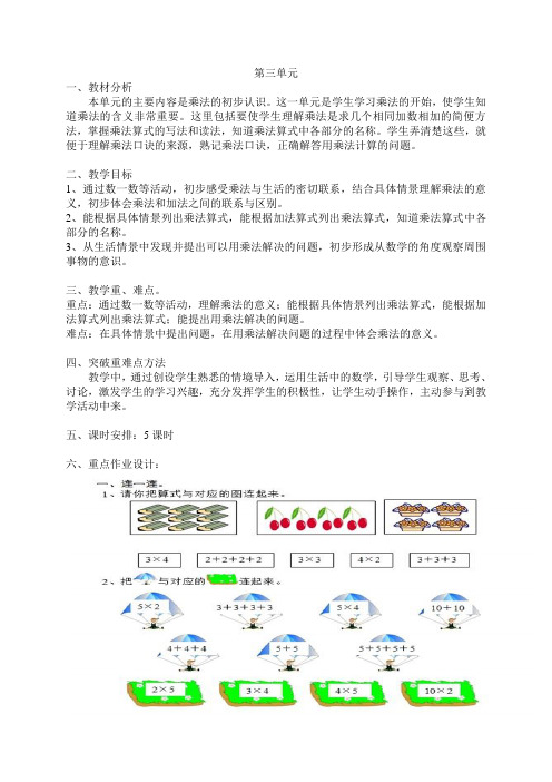 北师大版二年级数学上册第三单元教案