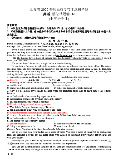 2020江苏专转本英语模拟试题16-答案