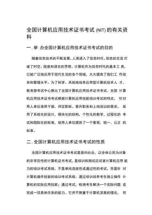 NIT考试的好处与意义