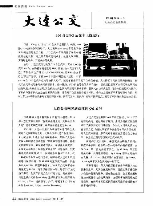 100台LNG公交车上线运行