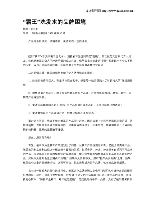 “霸王”洗发水的品牌困境