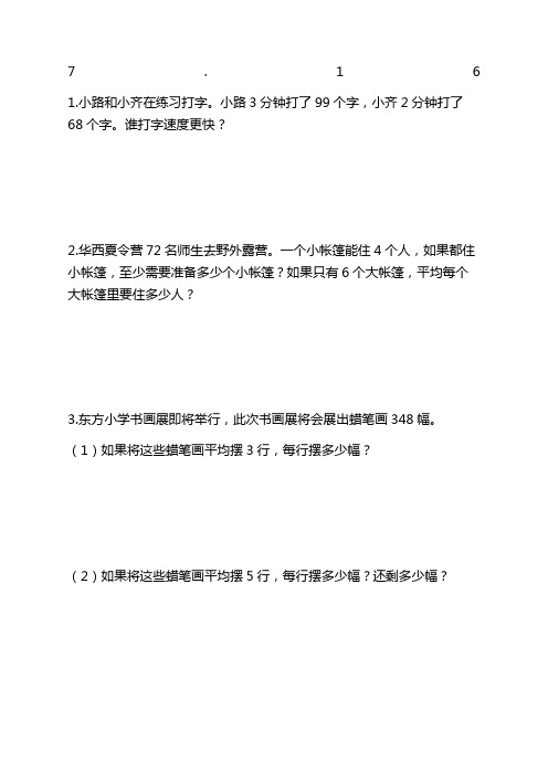 小学数学三年级下学期解决问题